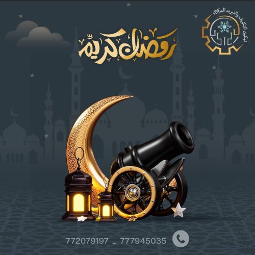 تمكين للتكيف والتبريد
