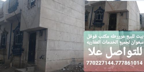 بيت للبيع مسلح بلاطه مشطب لكس