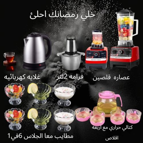 عرض خاص الطقم الرمضاني 20 الف