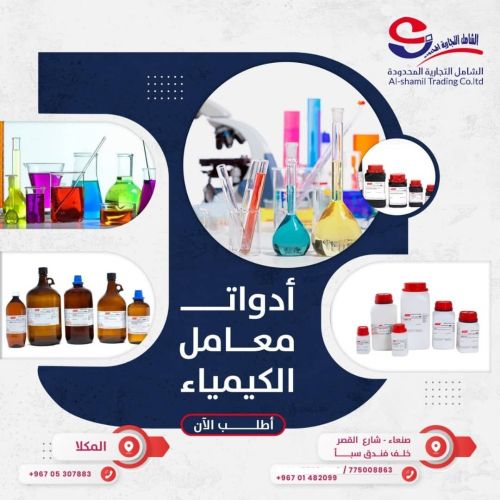 مواد كيميائية خام وتعليمية