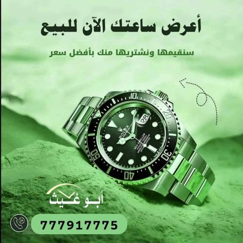 هل تمتلك ساعة ماركة أصلية للبيع؟