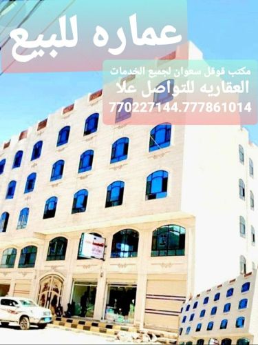 عماره للبيع استثمارية حجر مسلح