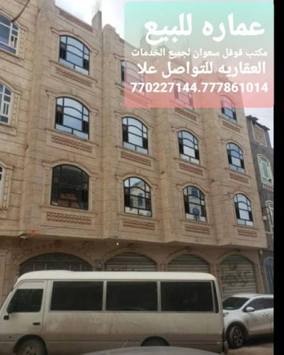 عماره للبيع مسلح هردي مشطبه لكس
