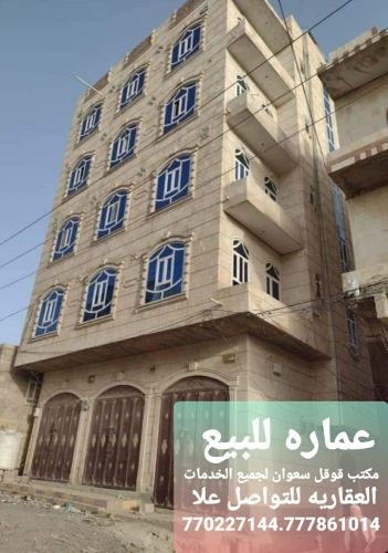 عماره للبيع مسلح هردي مشطبه لكس