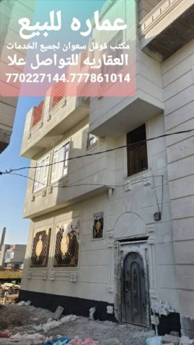 عماره للبيع مسلح هردي مشطبه لكس