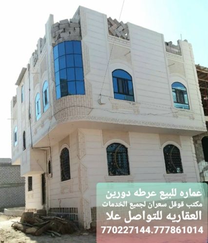 عماره للبيع مسلح هردي مشطبه لكس