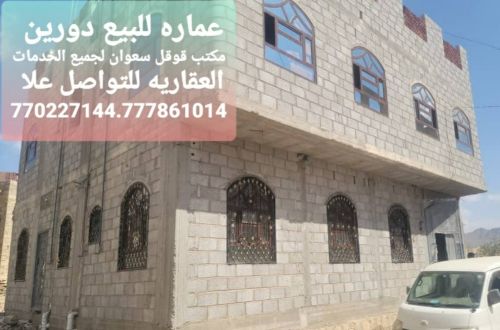 عماره للبيع مسلح هردي مشطبه
