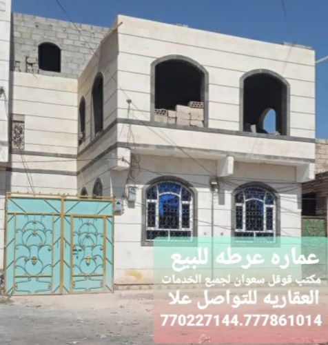 عماره عرطه للبيع مسلح دورين
