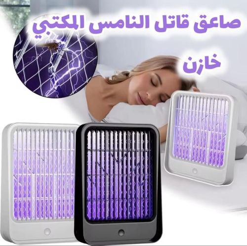صاعق الناموس والبعوض خازن