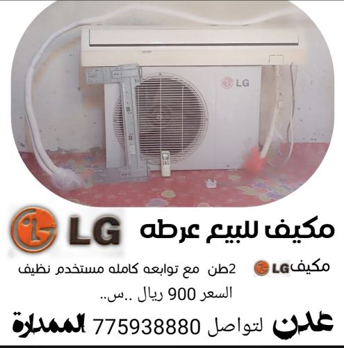 مكيف ال جي