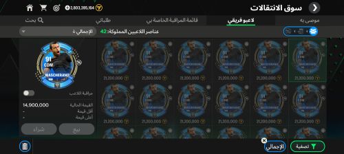 حساب فيفا موبايل للبيع عرطه