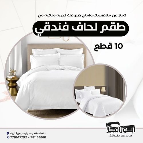 لحافات فندقيه