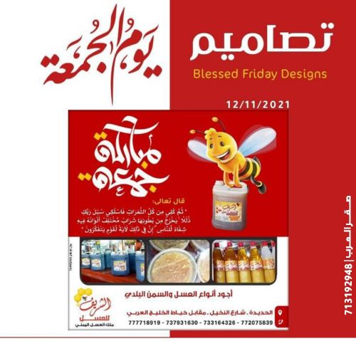 المصمم صقر العرب