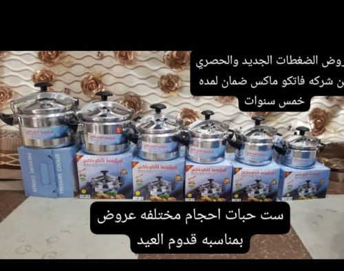 طقم ضغطات فاتكو ماكس يتكون من خمس