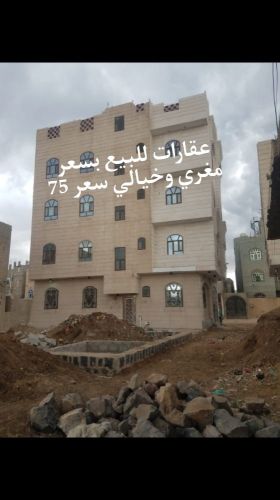 عقارات للبيع بسعر مغري وخيالي