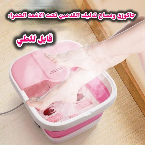 جاكوزي ومساج القدمين تحكم ريموت