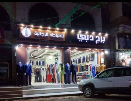 للخياطه الرجاليه بجميع انواعها