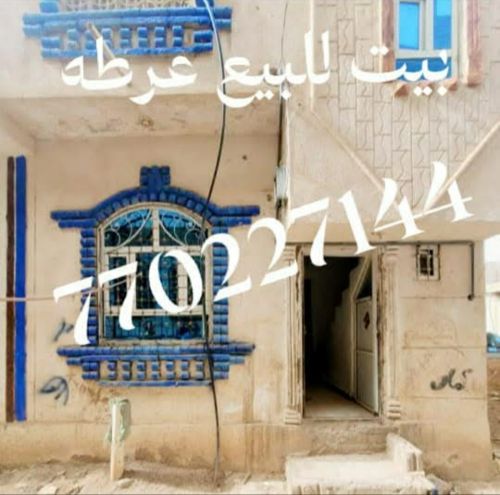 بيت للبيع مكتب قوقل للعقارات