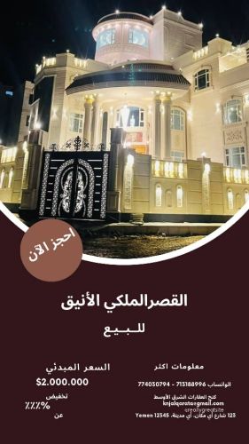 قصر ملكي 17 لبنه للبيـــــــــع