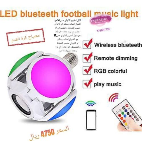مصباح ومبكر صوت كرة القدم العجيب