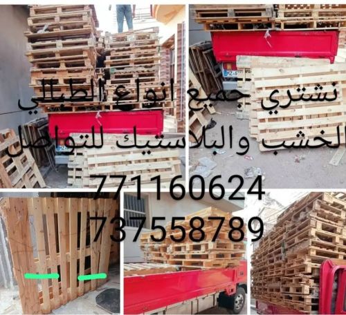 نشتري جميع الطبليات
