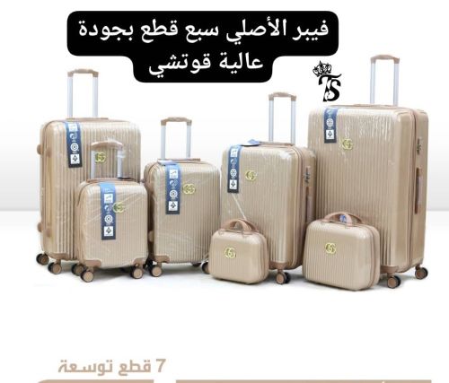 شنط ماركه قوي 7 قطع عرائسي