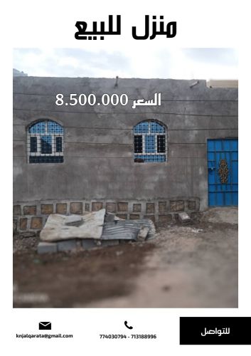 منزل لبنه ونص للبيع بعد سوق حزيز