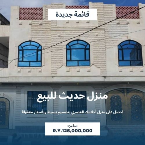 عقارات حديثه للبيع بشكل فله