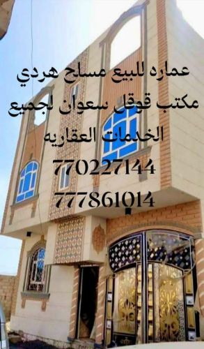 عماره للبيع مشطبه ديلكس