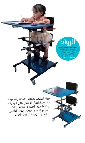جهاز استاند  لتاهيل الوقوق