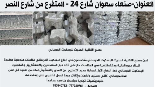 بسكوت خرساني