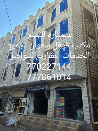 عماره للبيع 4 ادوار مشطبه لكس