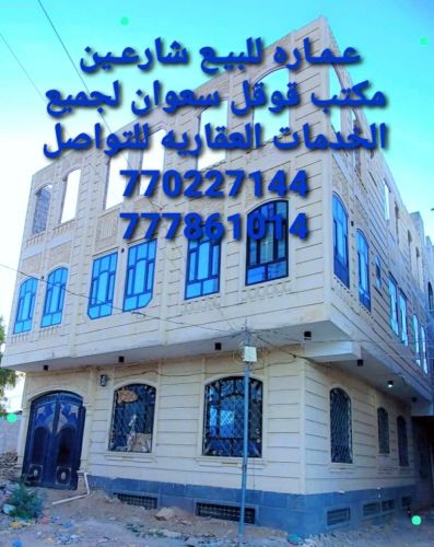 عماره للبيع شارعين حجر مشطبه
