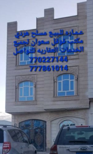 عماره للبيع مسلح حجر