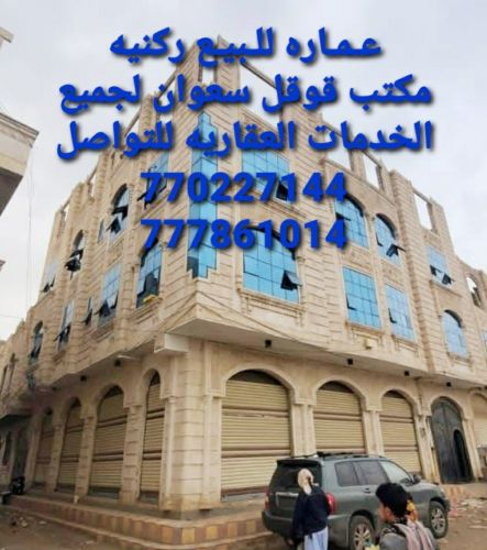 عماره للبيع حجر مسلح هردي مشطبه