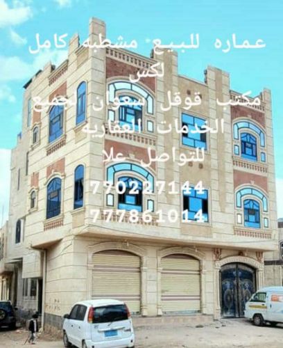 عماره للبيع عرطه 4 لبن حر شارعين