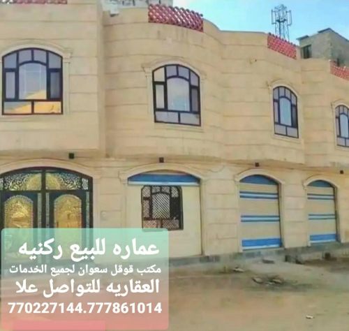 عماره للبيع ركنيه مسلح هردي حجر