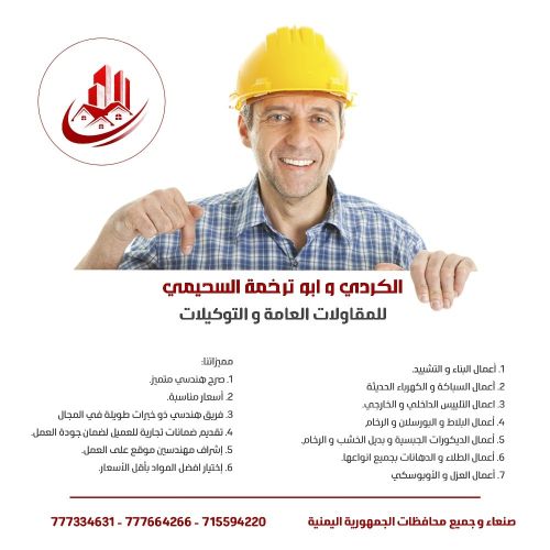 مقاولات عامة