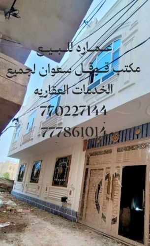 عماره للبيع دورين مشطب لكس 3 لبن