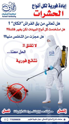 هل انت ساكن بصنعاءوتعاني من الكتن