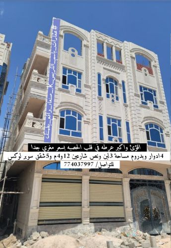 للبيـــــــع عمارة عرطه في الحصبة
