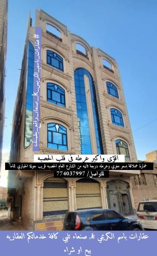 عمارة عرطه للبيـــــــع في الحصبه