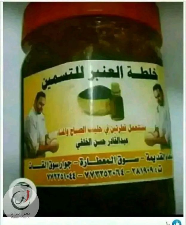 خلطة العنبر للتسمين... ...
