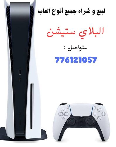 بيع وشراء جميع اجهزة العاب البلاس