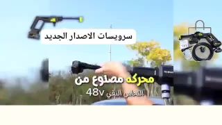 سرويس لاسلكي 48 فولت لرش المبيدات