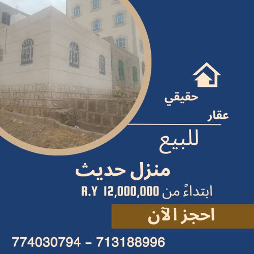 عقارات للبيع بسعر معقول