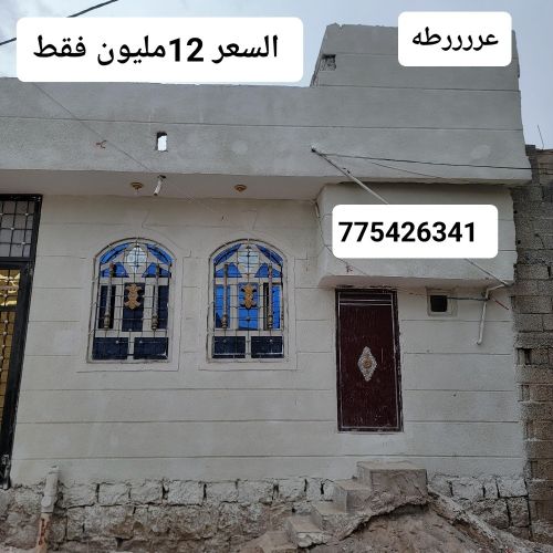 أرخص بيت للبيع في صنعاء السعر 12