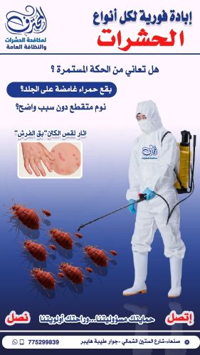 هل تعاني من الحكة المستمرة؟؟
