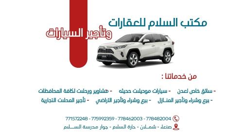 السلام كارز لتاجيرالسيارات