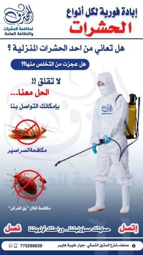 هل انت في عراك مستمر مع الحشرات؟